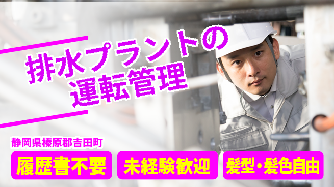 株式会社綜合キャリアオプション 【排水プラントの運転管理】の工場求人・派遣情報 | ジョバディ工場
