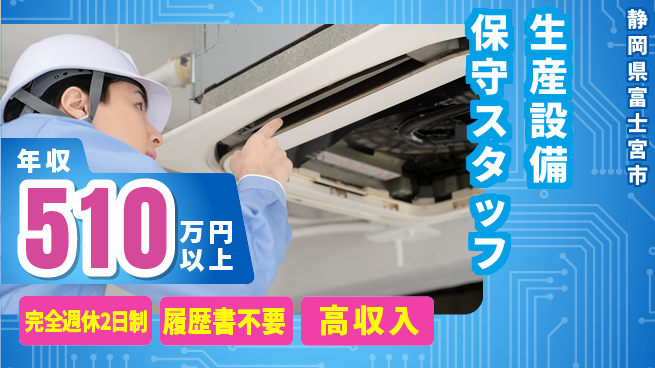 株式会社綜合キャリアオプション 【生産設備保守スタッフ】の工場求人・派遣情報 | ジョバディ工場