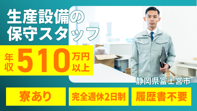 株式会社綜合キャリアオプション 【生産設備の保守スタッフ】の工場求人・派遣情報 | ジョバディ工場
