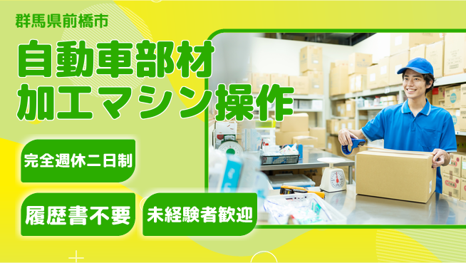 株式会社綜合キャリアオプション 【自動車部材加工マシン操作】の工場求人・派遣情報 | ジョバディ工場