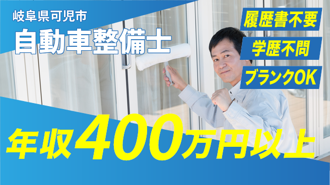 株式会社ファイントラスト シフト休【自動車整備士】月給30万～の工場求人・派遣情報 | ジョバディ工場