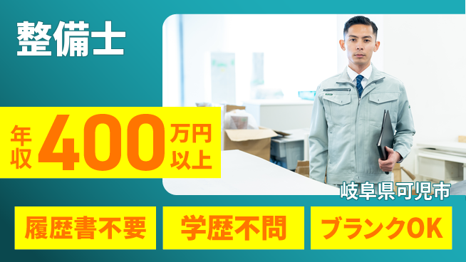 株式会社ファイントラスト 【整備士】自動車の点検・修理／経験者歓迎！シフト制勤務の工場求人・派遣情報 | ジョバディ工場