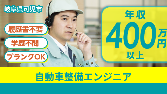 株式会社ファイントラスト シフト休【自動車整備エンジニア】月給30万～／転勤なし！地元で長く働けるの工場求人・派遣情報 | ジョバディ工場