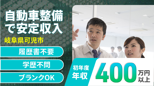 株式会社ファイントラスト シフト休【自動車整備で安定収入】月給30万円以上／法定整備中心で始めやすい！の工場求人・派遣情報 | ジョバディ工場