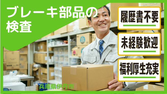 株式会社綜合キャリアオプション ブレーキ部品の検査の工場求人・派遣情報 | ジョバディ工場