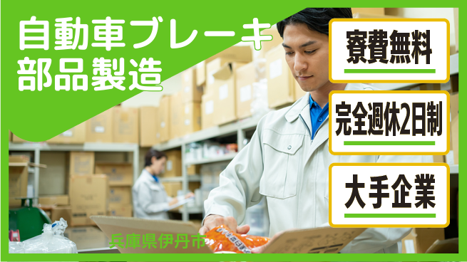 株式会社綜合キャリアオプション 【自動車ブレーキ部品製造】の工場求人・派遣情報 | ジョバディ工場