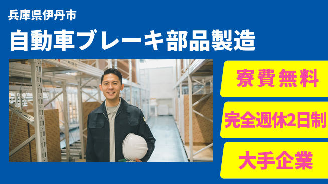株式会社綜合キャリアオプション 【自動車ブレーキ部品製造】の工場求人・派遣情報 | ジョバディ工場