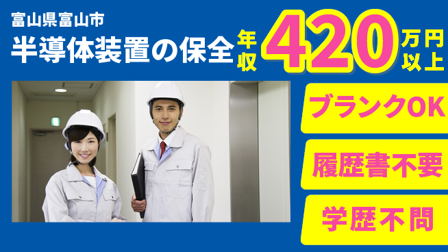 株式会社高橋 【半導体装置の保全】技術を磨くの工場求人・派遣情報 | ジョバディ工場