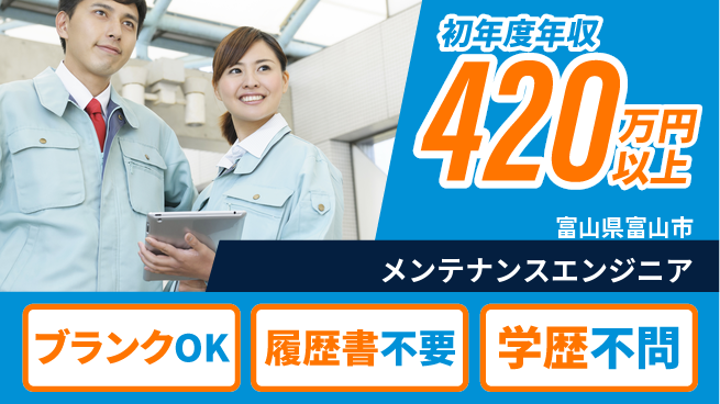 株式会社高橋 【メンテナンスエンジニア】半導体装置の保守対応／年収400万円～の工場求人・派遣情報 | ジョバディ工場