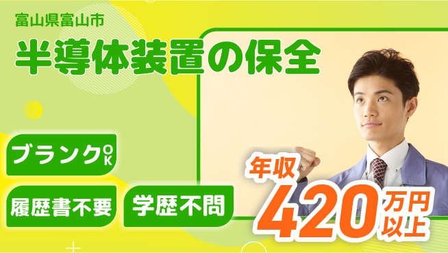 株式会社高橋 【半導体装置の保全】安心スタートの工場求人・派遣情報 | ジョバディ工場