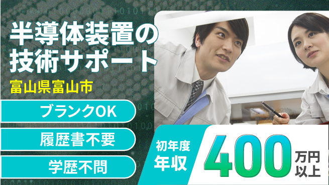 株式会社高橋 【半導体装置の技術サポート】長期キャリア構築の工場求人・派遣情報 | ジョバディ工場
