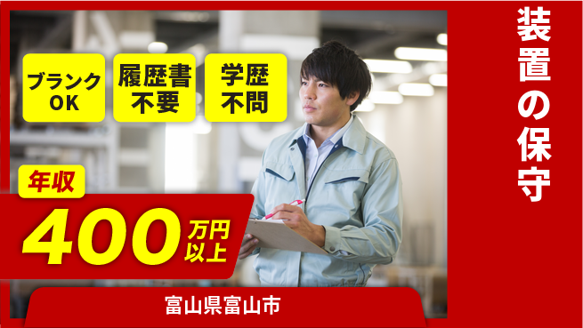 株式会社高橋 【装置の保守】収入アップの工場求人・派遣情報 | ジョバディ工場