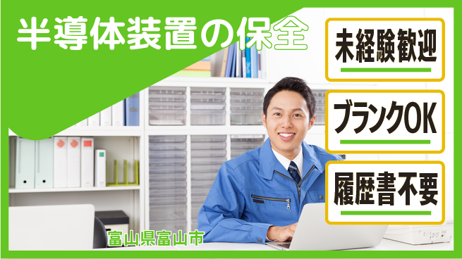 株式会社高橋 【半導体装置の保全】多彩な作業の工場求人・派遣情報 | ジョバディ工場