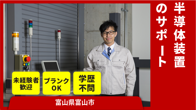 株式会社高橋 【半導体装置のサポート】未経験OKの工場求人・派遣情報 | ジョバディ工場