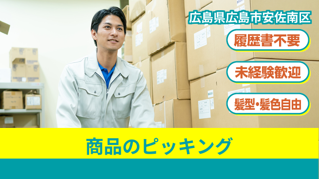 株式会社綜合キャリアオプション 商品のピッキングの工場求人・派遣情報 | ジョバディ工場