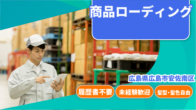 株式会社綜合キャリアオプション 【商品ローディング・ピッキング】の工場求人・派遣情報 | ジョバディ工場