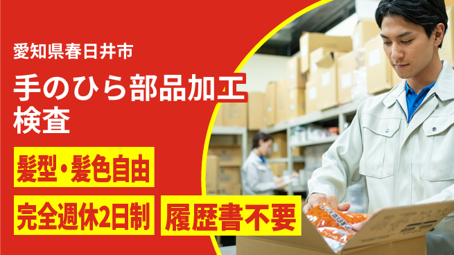 株式会社綜合キャリアオプション 【手のひら部品加工検査】の工場求人・派遣情報 | ジョバディ工場