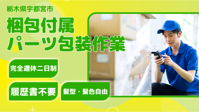 株式会社綜合キャリアオプション 【梱包付属パーツ包装作業】の工場求人・派遣情報 | ジョバディ工場