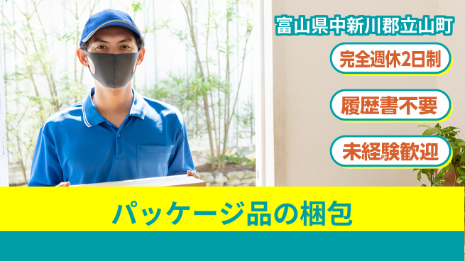 株式会社綜合キャリアオプション パッケージ品の梱包の工場求人・派遣情報 | ジョバディ工場