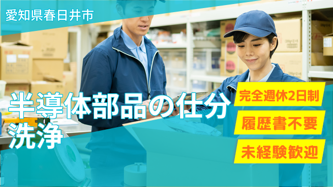 株式会社綜合キャリアオプション 半導体部品の仕分洗浄の工場求人・派遣情報 | ジョバディ工場