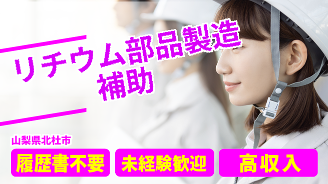 株式会社綜合キャリアオプション 【リチウム部品製造補助】の工場求人・派遣情報 | ジョバディ工場