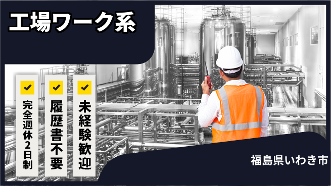 株式会社綜合キャリアオプション 工場ワーク系の工場求人・派遣情報 | ジョバディ工場