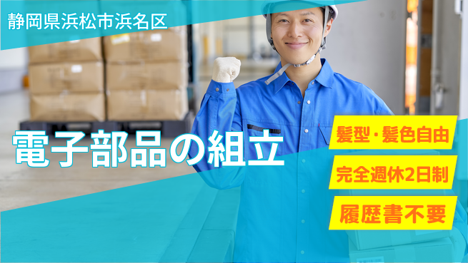 株式会社綜合キャリアオプション 電子機器部品の組立の工場求人・派遣情報 | ジョバディ工場