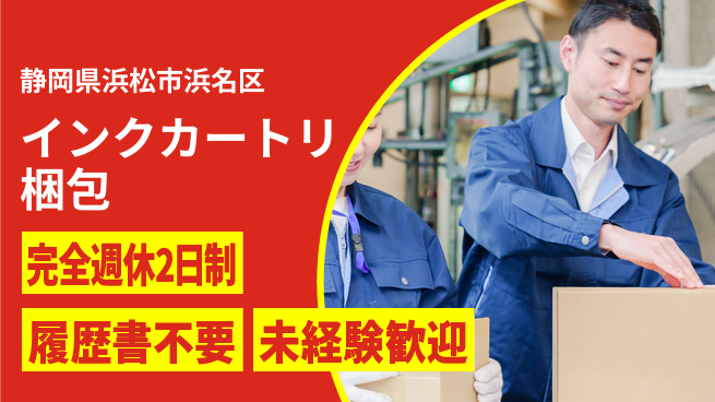 株式会社綜合キャリアオプション 【インクカートリッジの組立・梱包】の工場求人・派遣情報 | ジョバディ工場
