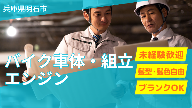 株式会社綜合キャリアオプション 【バイク車体・エンジン組立】の工場求人・派遣情報 | ジョバディ工場