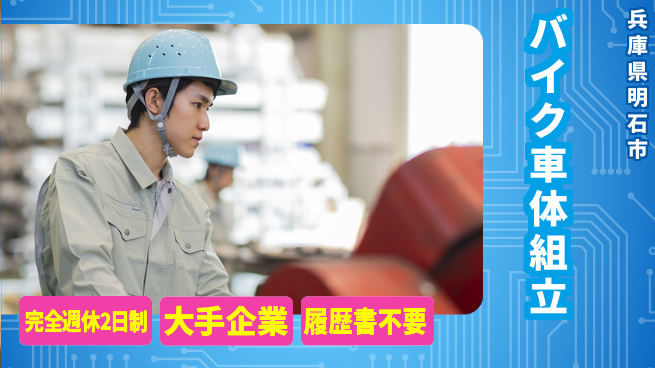 株式会社綜合キャリアオプション 【バイク車体組立】の工場求人・派遣情報 | ジョバディ工場