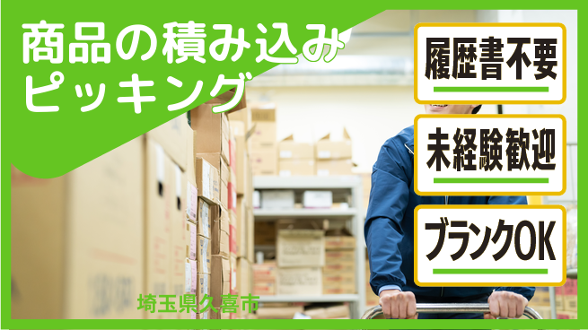 株式会社綜合キャリアオプション 【商品の積み込みピッキング】の工場求人・派遣情報 | ジョバディ工場