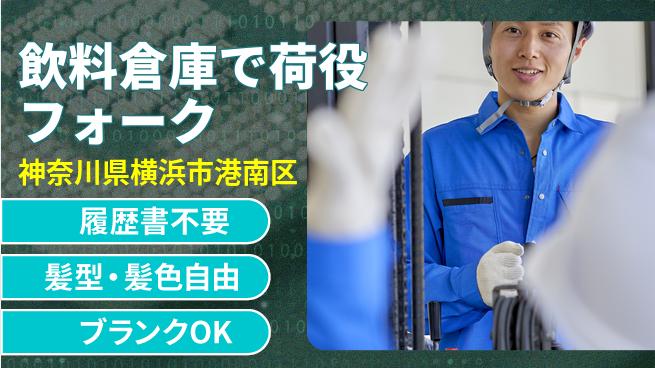 株式会社綜合キャリアオプション 【飲料倉庫でフォーク荷役】の工場求人・派遣情報 | ジョバディ工場