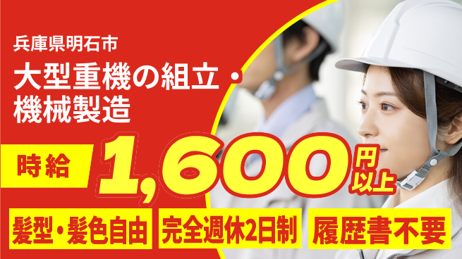 株式会社綜合キャリアオプション 大型重機の組立・機械製造の工場求人・派遣情報 | ジョバディ工場
