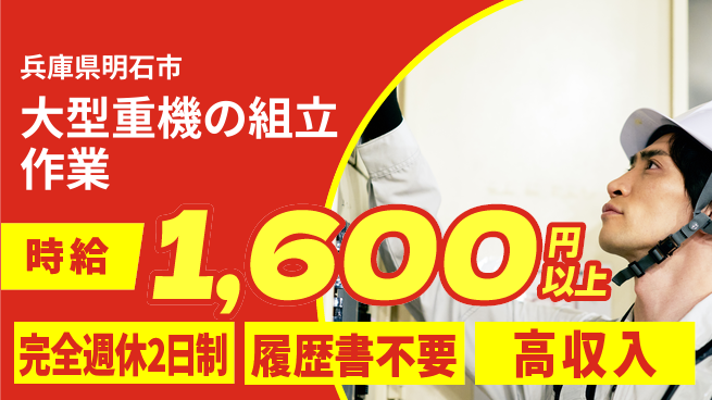株式会社綜合キャリアオプション 【大型重機の組立作業】の工場求人・派遣情報 | ジョバディ工場