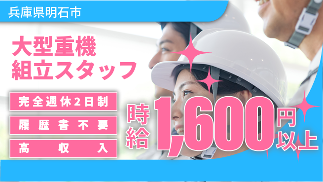 株式会社綜合キャリアオプション 【大型重機組立スタッフ】の工場求人・派遣情報 | ジョバディ工場