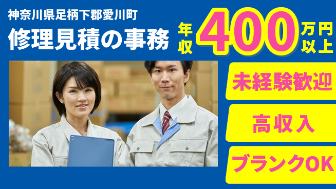 株式会社綜合キャリアオプション 修理見積の事務の工場求人・派遣情報 | ジョバディ工場