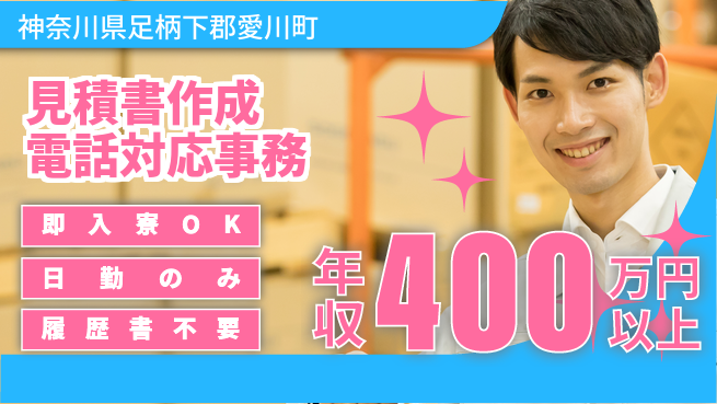 株式会社綜合キャリアオプション 【見積書作成電話対応事務】の工場求人・派遣情報 | ジョバディ工場