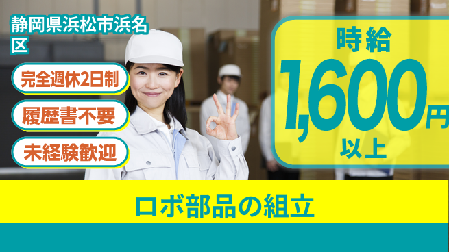 株式会社綜合キャリアオプション ロボ部品の組立の工場求人・派遣情報 | ジョバディ工場