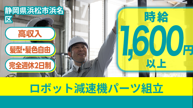 株式会社綜合キャリアオプション 【ロボット減速機パーツ組立】の工場求人・派遣情報 | ジョバディ工場