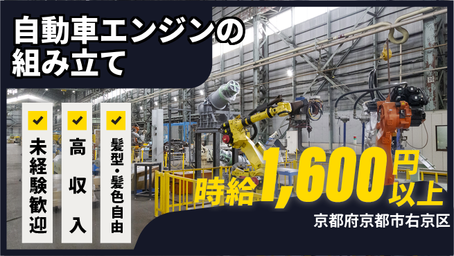 株式会社綜合キャリアオプション 【自動車エンジンの組み立て】の工場求人・派遣情報 | ジョバディ工場