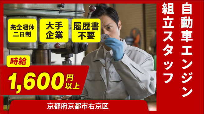 株式会社綜合キャリアオプション 【自動車エンジン組立スタッフ】の工場求人・派遣情報 | ジョバディ工場