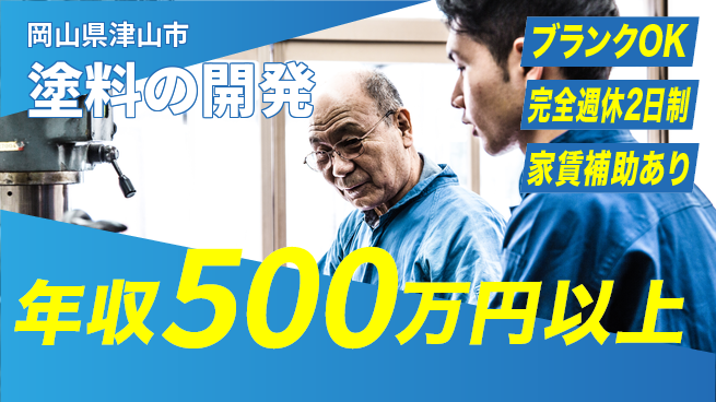 株式会社フェクト 【塗料の開発】高収入の工場求人・派遣情報 | ジョバディ工場