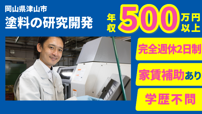 株式会社フェクト 【塗料の研究開発】未経験OKの工場求人・派遣情報 | ジョバディ工場