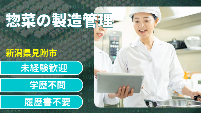 株式会社ひまわり食品 シフト休【惣菜の製造管理】定時退社の工場求人・派遣情報 | ジョバディ工場