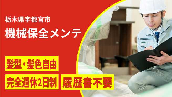 株式会社綜合キャリアオプション 機械保全メンテの工場求人・派遣情報 | ジョバディ工場