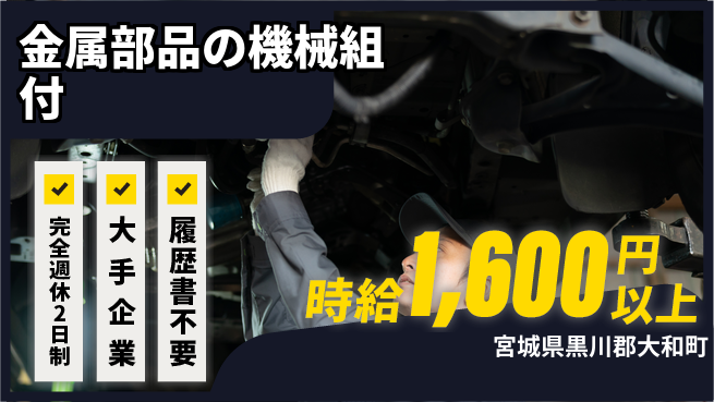株式会社綜合キャリアオプション 金属部品の機械組付の工場求人・派遣情報 | ジョバディ工場