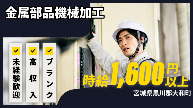 株式会社綜合キャリアオプション 【金属部品機械加工】の工場求人・派遣情報 | ジョバディ工場