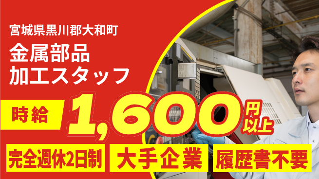 株式会社綜合キャリアオプション 【金属部品加工スタッフ】の工場求人・派遣情報 | ジョバディ工場