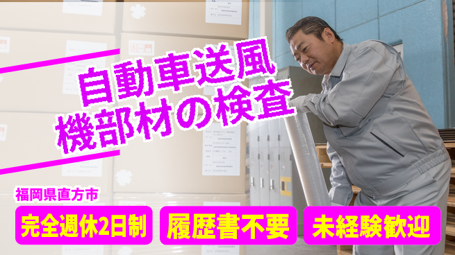 株式会社綜合キャリアオプション 【自動車送風機部材の検査】の工場求人・派遣情報 | ジョバディ工場