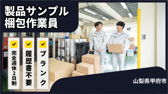 株式会社綜合キャリアオプション 【製品サンプル梱包作業員】の工場求人・派遣情報 | ジョバディ工場